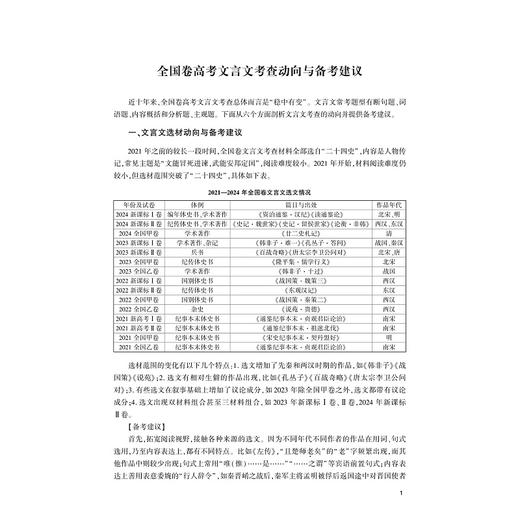 独步语文 高中文言文诗词50练/新高考语文研究组/浙江大学出版社 商品图1