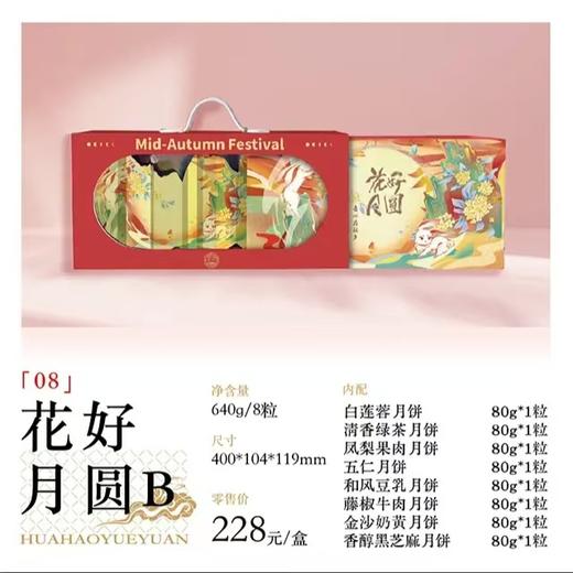 2024年中秋好礼中华老字号黄则和花好月圆B  订购热线：18750260617 商品图0