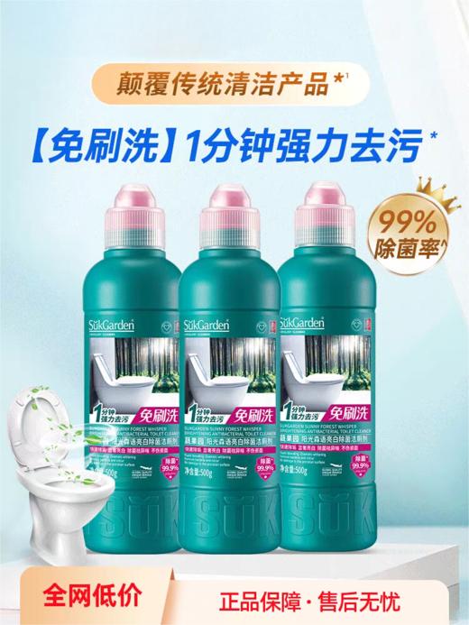 【多效免刷洗】蔬果园洁厕灵厕所马桶清洁剂强力除垢除臭清香型液 商品图0