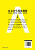 企业文化落地指南：顶层设计·模型工具·实操要点·案例解析 商品缩略图1