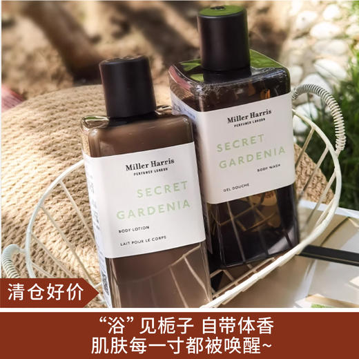 【清仓好价】MillerHarris米勒海莉诗夏栀秘语身体乳/沐浴露300ml（效期至25.5） 商品图0