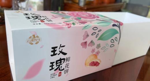 云南昆明云麦先生经典鲜花饼，多种规格 商品图0