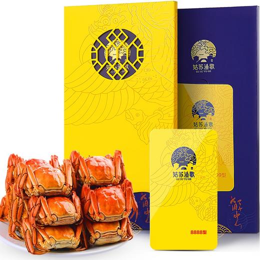 姑苏渔歌 大闸蟹礼券螃蟹礼盒团购礼品卡海鲜水产 皇家经典系列 588型公3.0两 母2.0两 6只 商品图1
