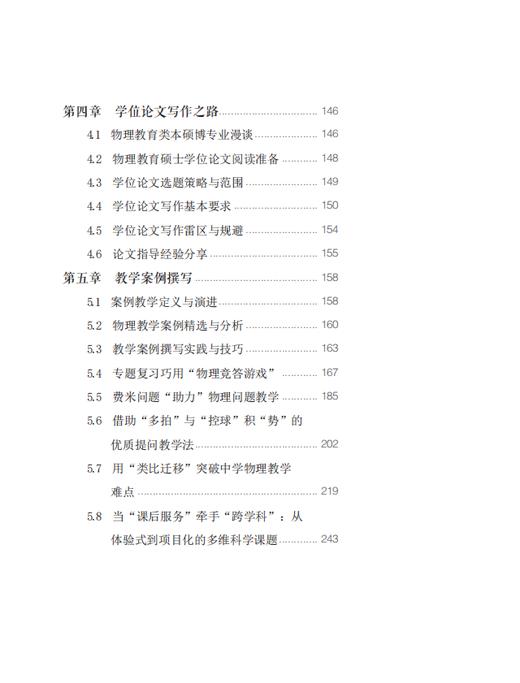 物理教师写作指南：从阅读、研究到发表 商品图2