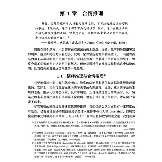 《概率论沉思录》 商品图7