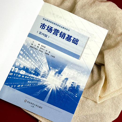 市场营销基础 第四版 微课版 职业教育财经商贸类专业教学用书 商品图5