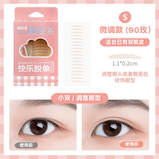 【带你隐形脱单！贴出大双眼皮】隐形蕾丝双眼皮贴 自然无痕持久定型大眼美目贴内双单眼皮，化不化妆都隐形 近看也不会尴尬。ry 商品图4