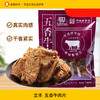 立丰五香牛肉片130g上海特产小吃零食正宗牛肉干 商品缩略图0