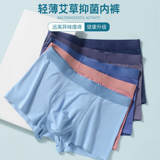 秋季新款 莫代尔无痕男士内裤 艾草抗菌里裆 纯色透气四角中腰 舒适平角裤学生青少年底裤 商品图0