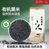 有机黑米新米黑香米长粒黑糯米大米血糯米粳米五谷杂粮粗粮黑米粥 商品缩略图0