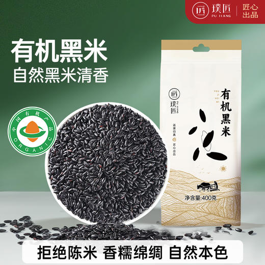 有机黑米新米黑香米长粒黑糯米大米血糯米粳米五谷杂粮粗粮黑米粥 商品图0