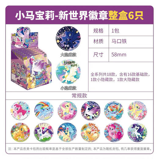 卡游 小马宝莉-永恒奇幻新世界徽章系列 商品图2