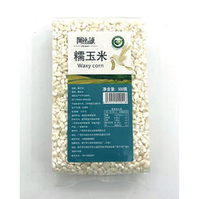 阿比该 糯玉米 500g*2