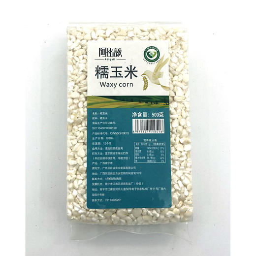 阿比该 糯玉米 500g*2 商品图0