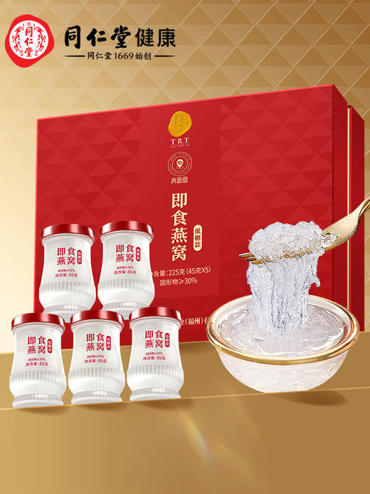 【正宗同仁堂品牌】北京同仁堂低糖即食燕窝礼盒45克*5瓶中秋礼品 商品图0