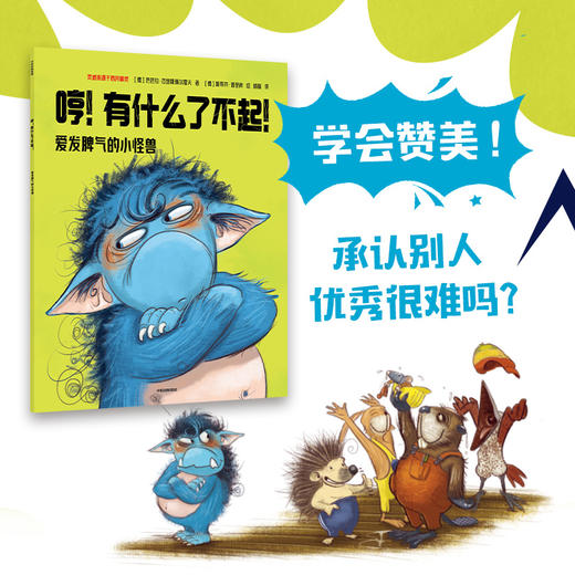 爱发脾气的小怪兽（套装共6册）1-2辑 商品图3