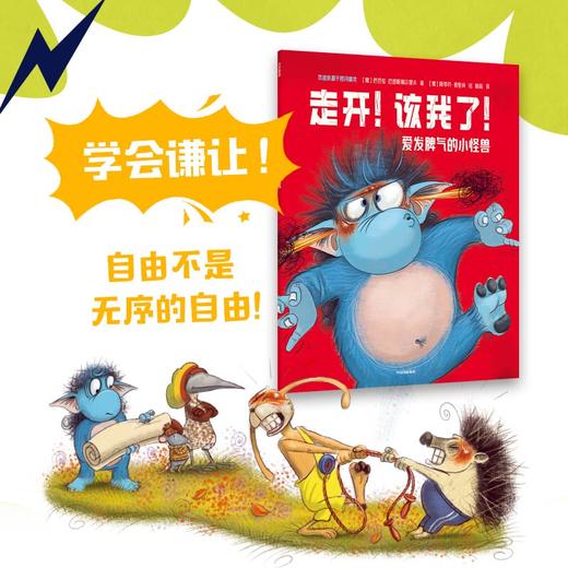 爱发脾气的小怪兽（套装共6册）1-2辑 商品图4