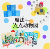 【赛先生Touchbox小创客】 Steam艺术启蒙创作主题套组《玩转点线面》 商品缩略图1