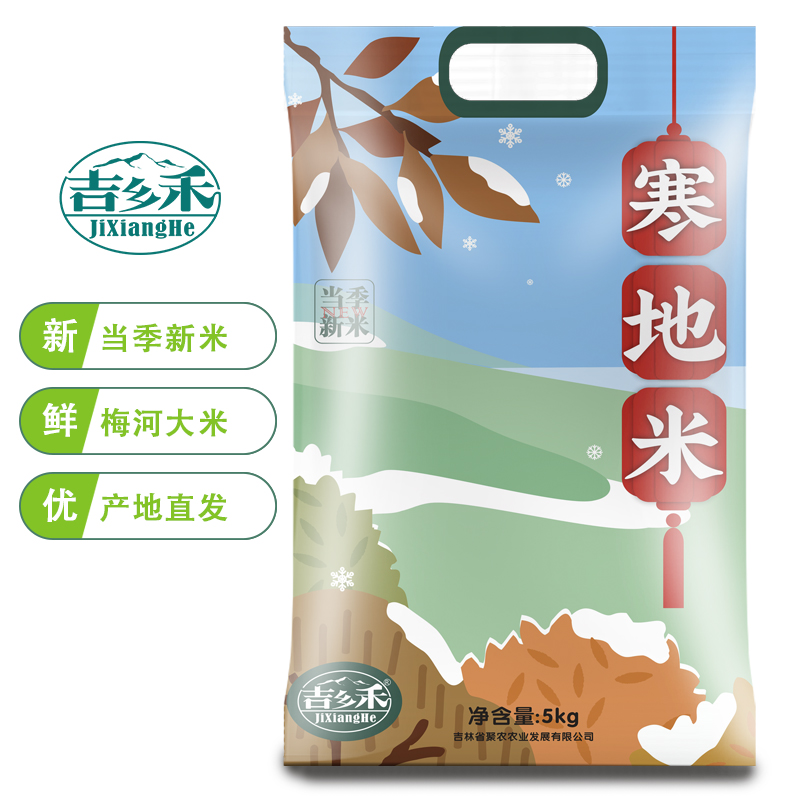 【自营】吉乡禾寒地大米珍珠米5kg  大米10斤新米	JUNONG-039