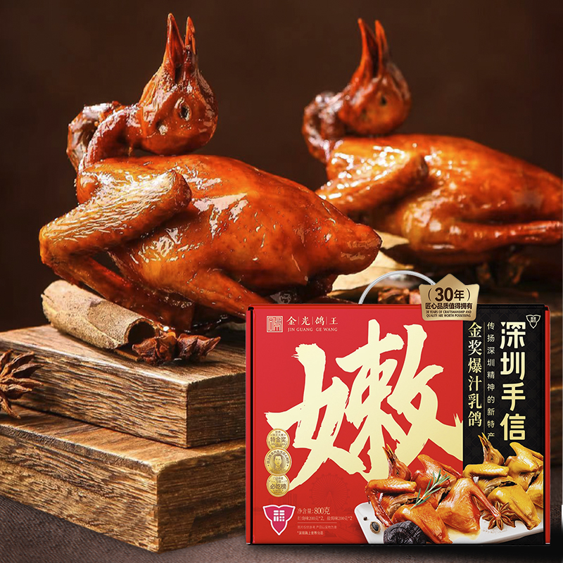 深圳手信 金光鸽王金奖爆汁乳鸽礼盒