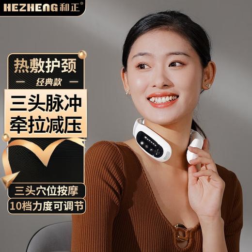和正 颈椎按摩器肩颈按摩仪经络电脉冲护颈仪无线热敷脖子 商品图0