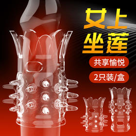 【情趣用品】取悦两支莲花套