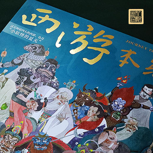 【人文之宝】《西游本纪》青年艺术家申杰毕设首次出版收藏纪念画册 商品图5