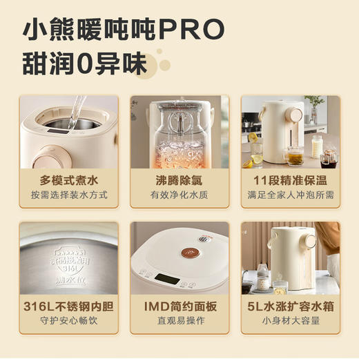 积分免费兑：小熊（Bear）恒温水壶 电热水瓶5L防烫除氯电水瓶316L不锈钢电热水壶烧水壶 多段保温恒温电水壶 ZDH-H50R6 商品图2