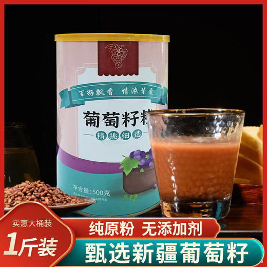 [精选]葡萄籽粉原花青素 中老年 无蔗糖 纯原粉500g/罐 商品图1