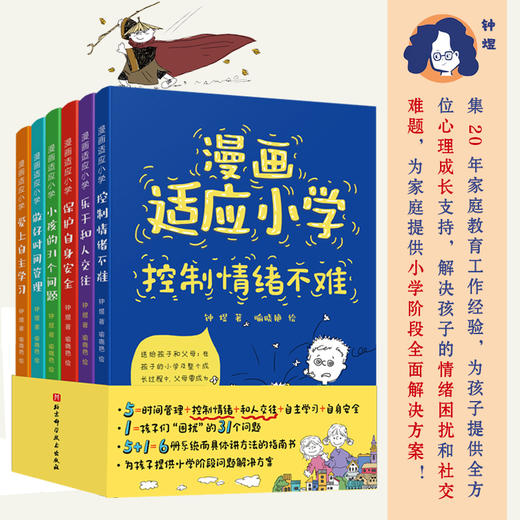 漫画适应小学（全6册） 商品图0