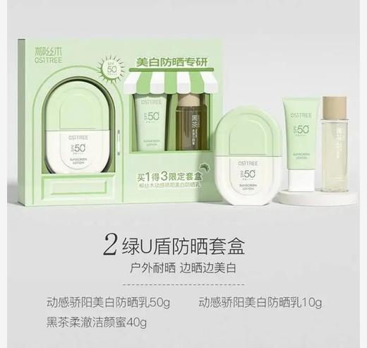 【48元会员福利】柳丝木动感骄阳美白防晒乳买1得3限定套盒【潮品】 商品图4