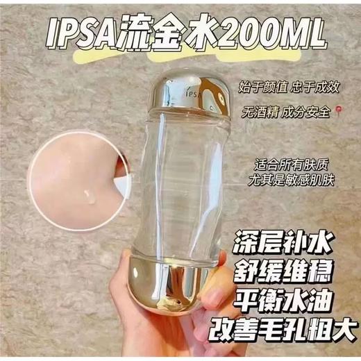 IPSA 茵芙纱流金水 200ml 商品图1