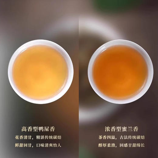 中秋茶礼 | 99元买1送1（到手2罐礼盒装）“茶中香水”凤凰单丛茶叶礼盒 清香鸭屎香+浓香蜜兰香 高山采摘 传统碳培 正宗单丛茶500g 商品图5