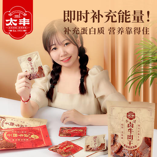 太丰·古法卤牛肉（辣味）68g新 商品图0