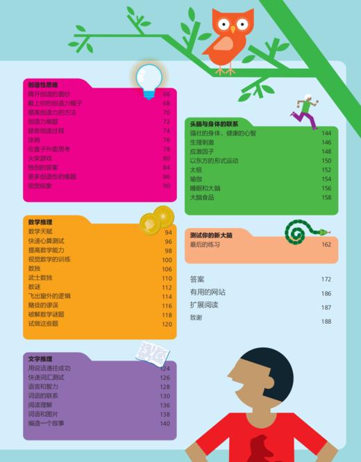 《DK智力训练手册》（全2册） 商品图9