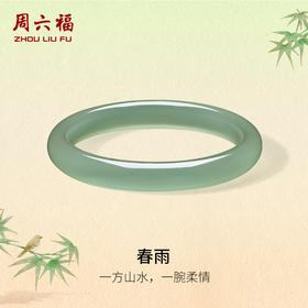 周六福油青浅青玉髓手镯宽条新中式国风送女友节日礼物