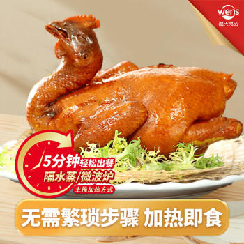 温氏供港鲜熟豉油好味鸡1斤 110天散养土鸡走地鸡 冷冻豉油鸡卤味熟食 商品图0