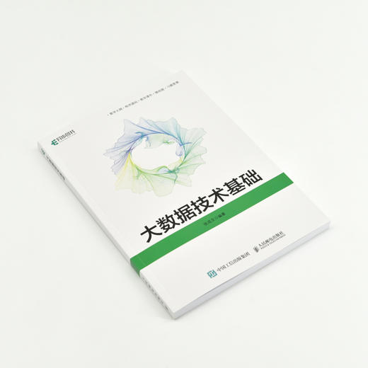 大数据技术基础 Python大数据分析Kafka数据处理Redis大数据平台计算机书籍 商品图1