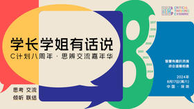 5、学长学姐有话说