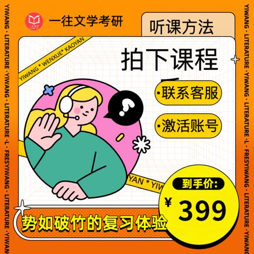 27一往古代文论强化课程各校通用适用于文学考研 商品图4