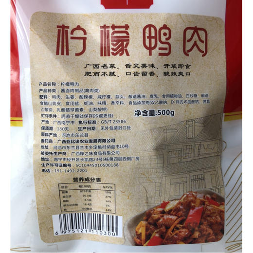 阿比该 广西柠檬鸭 500g 商品图2