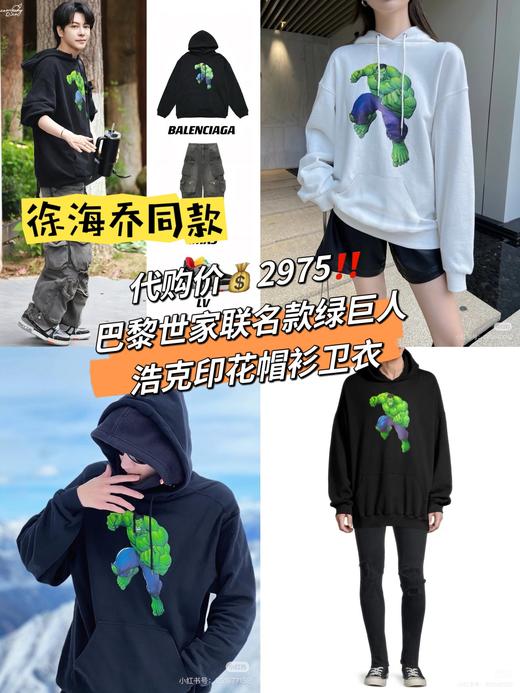 BalenciagaXHulk联名款黑色绿巨人浩克印花抓绒帽衫卫衣 商品图0