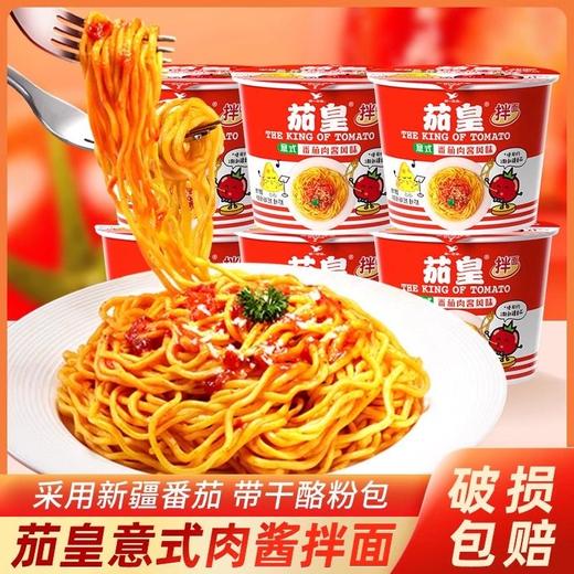 【番茄肉酱只要5分钟，拌出经典意式风味】统一茄皇拌面意式番茄肉酱风味意面，直顺筋道根根入味，方便面桶装速食泡面126g食品QQ 商品图4