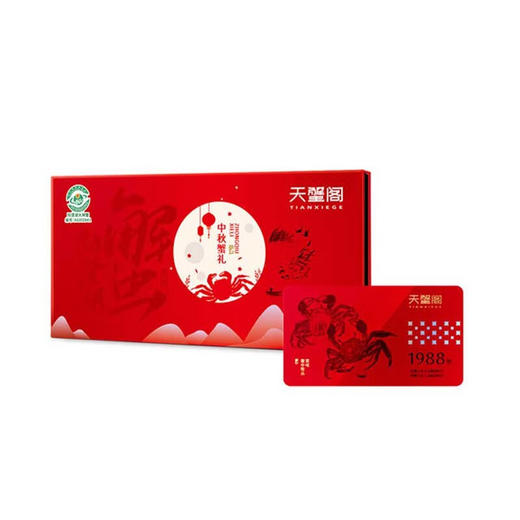 天蟹阁中秋节礼品卡礼品册购物卡团购礼盒 698型公3.2两母2.2两4对 商品图1