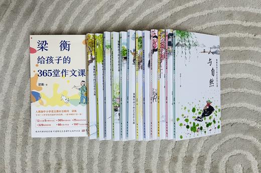 梁衡给孩子的365堂作文课（全12册） 商品图3