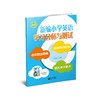 新编小学英语学习目标与测试 三年级上册【全国新教材配套教辅】 商品缩略图0