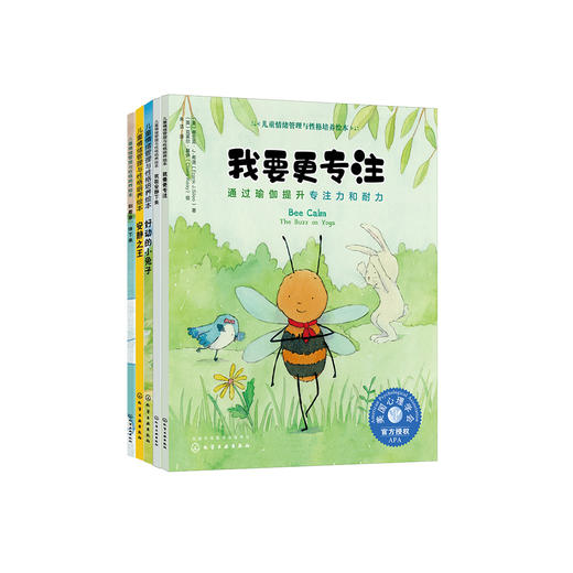 专注力培养系列-儿童情绪管理与性格培养（共5册）：《好动的小兔子》《安静之王》《别着急，停下来》《我能安静下来》《我要更专注》（共5册） 商品图0