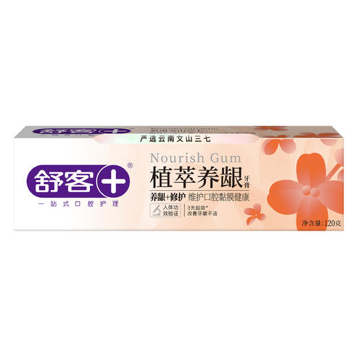 【99元带走20件】舒客植萃养龈牙膏（三七养龈牙膏）  减轻牙龈出血，修护口腔粘膜--组合优惠，不支持部分退款 商品图8