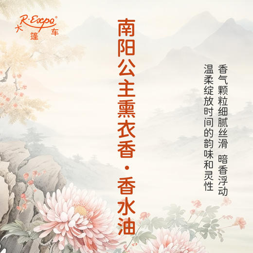 南阳公主熏衣香香水油  古风香调 植物精油香氛 适用护体香 护手油 润发丝 大篷车精油 商品图1