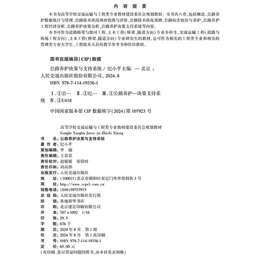 公路养护决策与支持系统 商品图4